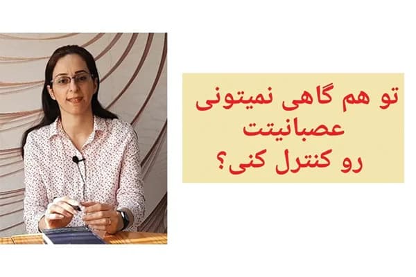 ویدیو افراد عصبانی