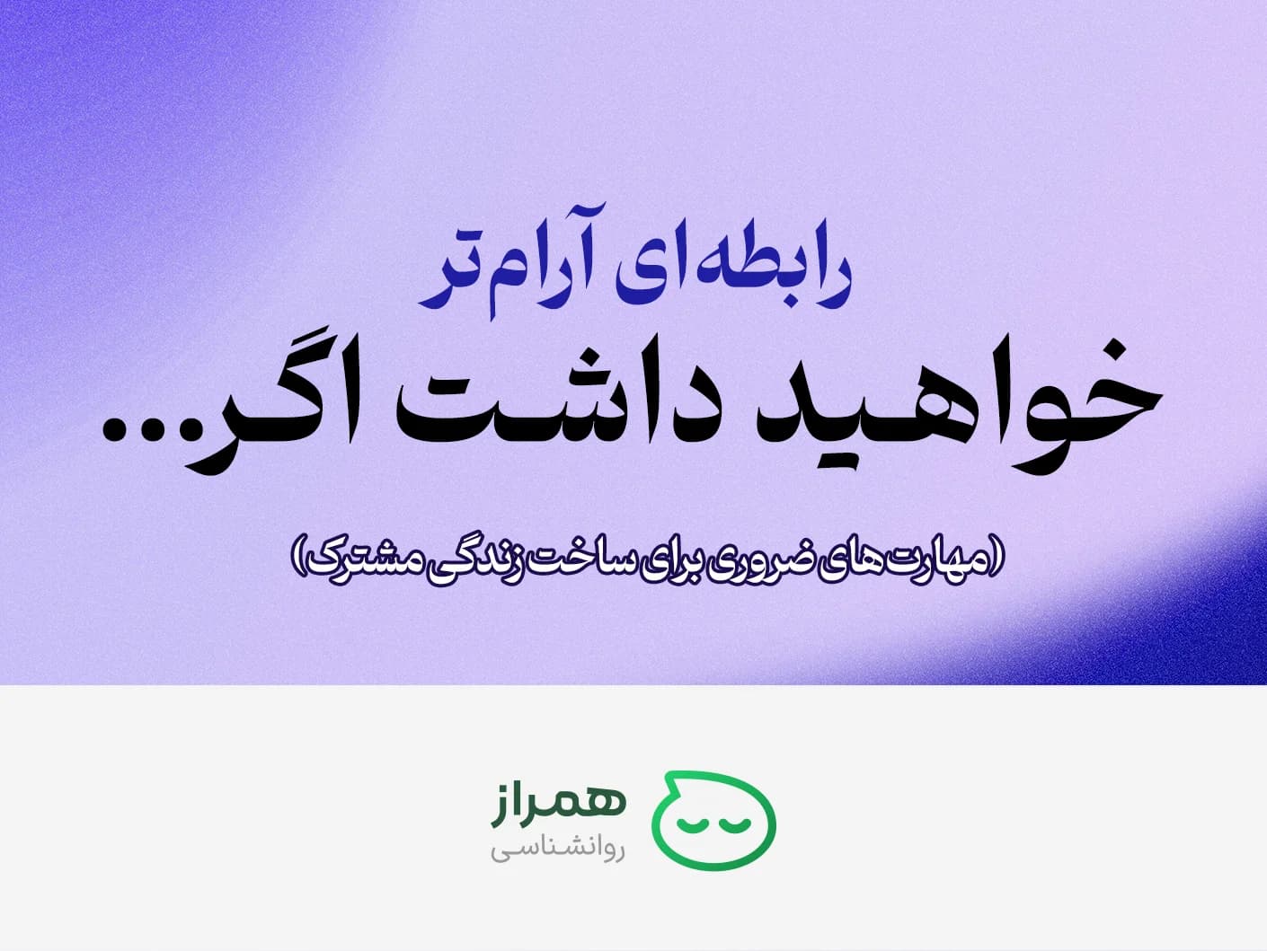 Improving emotional connection and anger management in relationships