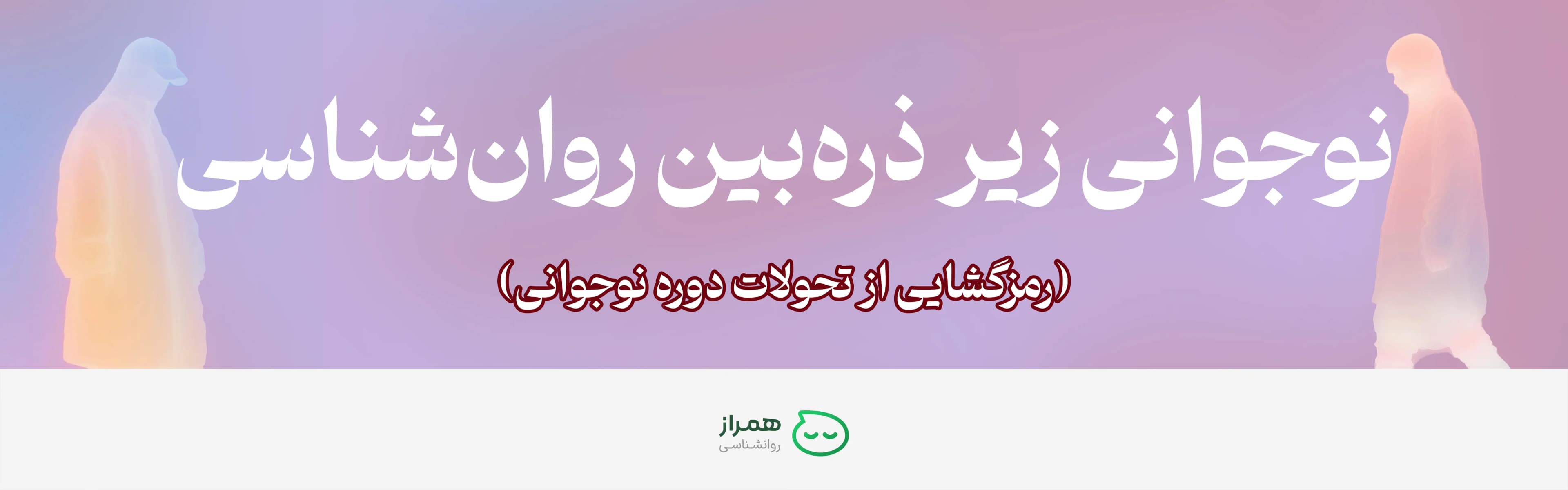 Adolescence under the lens of psychology | Symbolic image representing transformation, identity formation, and emotional challenges in teens”