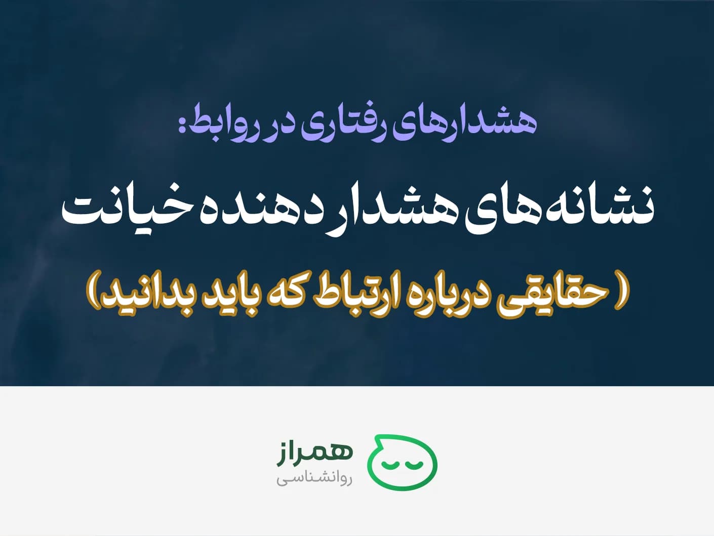 Trust issues and betrayal awareness – psychological guide for couples