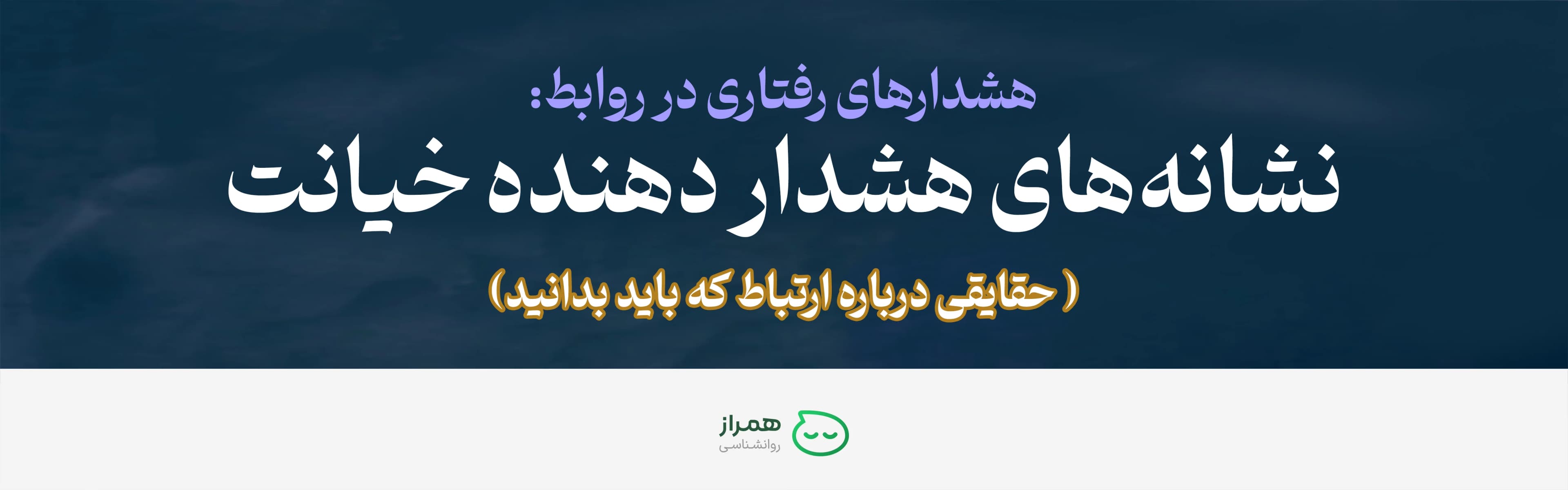 Relationship red flags – warning signs of betrayal and emotional disconnection