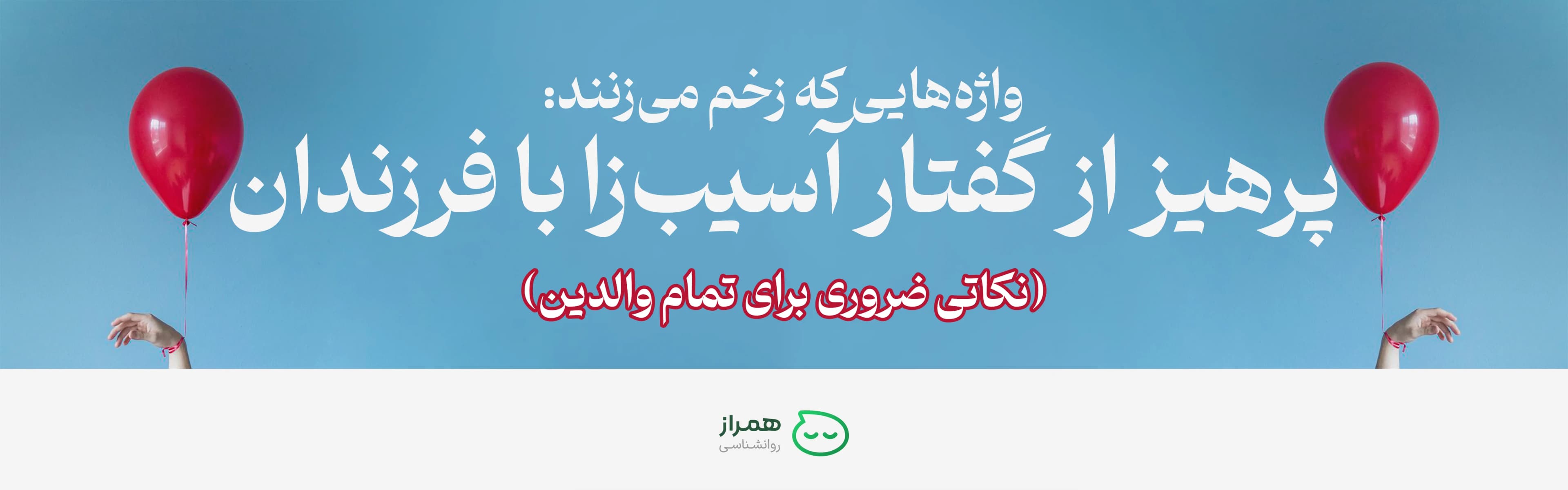 Red balloons on a blue background symbolizing gentle communication in parenting