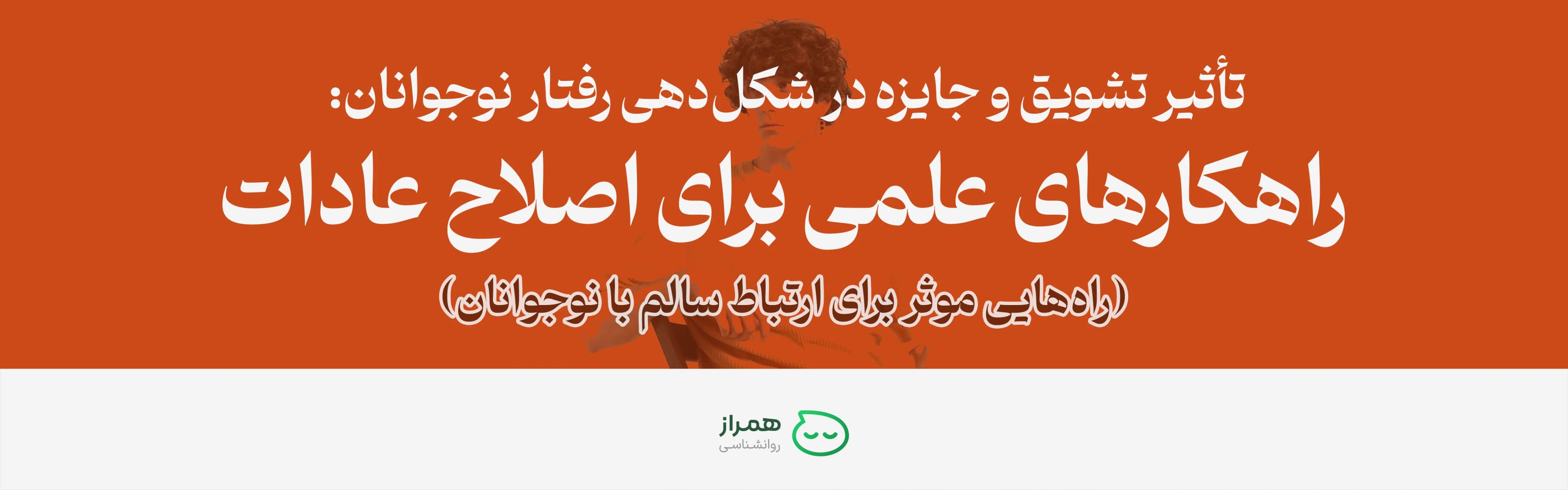 . Hamraz Psychology cover design emphasizing positive reinforcement in adolescent development