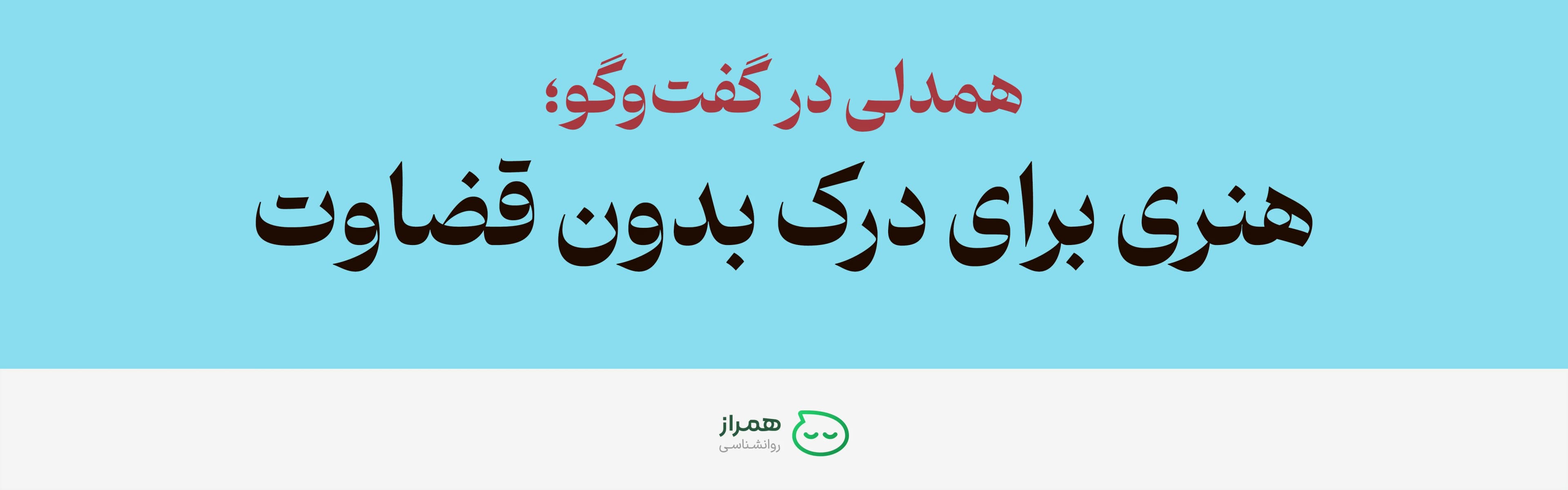 Empathy concept illustration – one person understanding another’s emotions