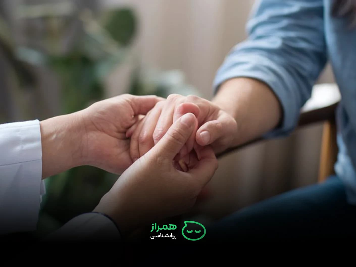 Two people holding hands – symbol of empathy, trust, and compassion