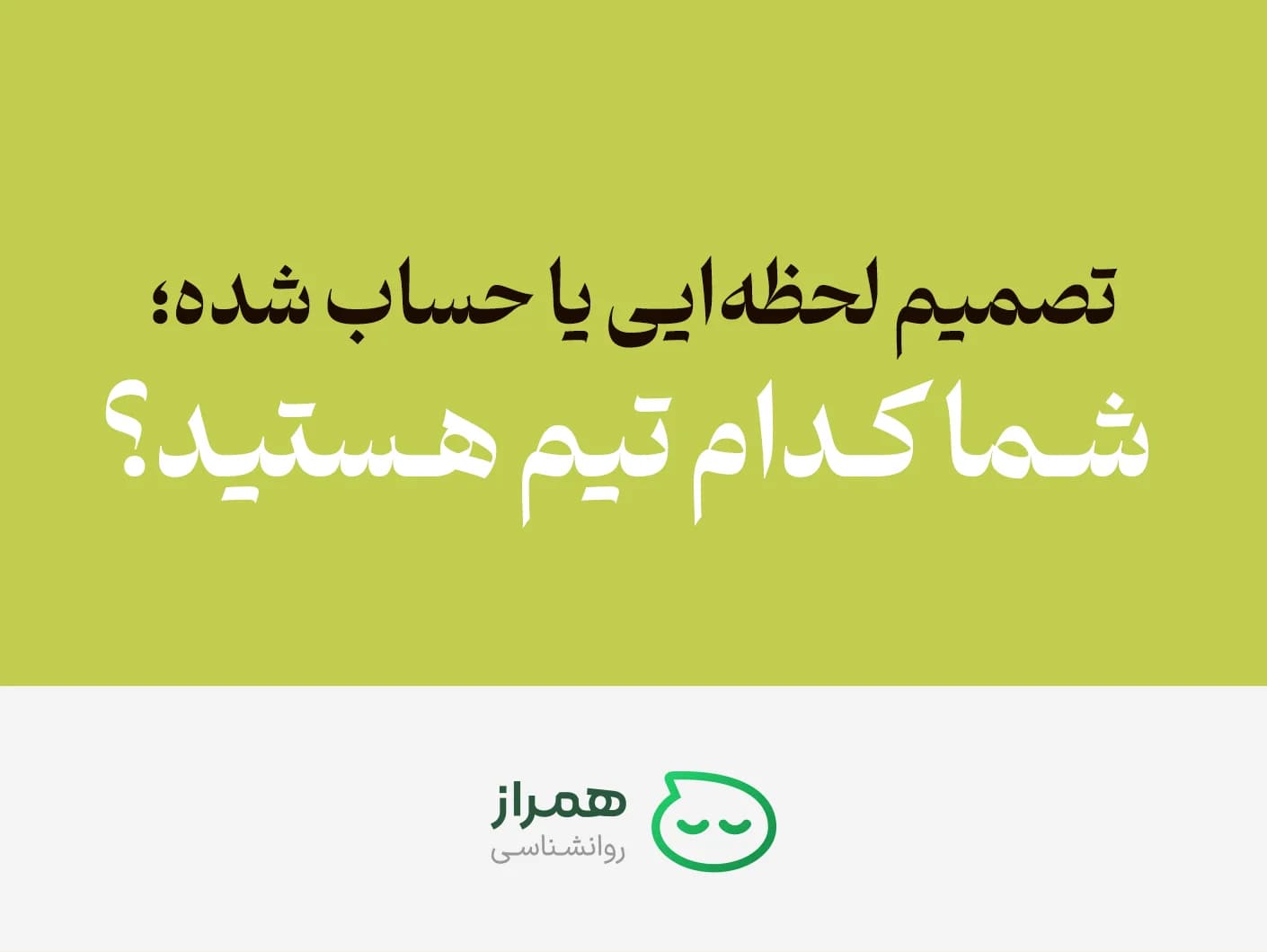 Headline about impulsive vs rational decision-making on a green background