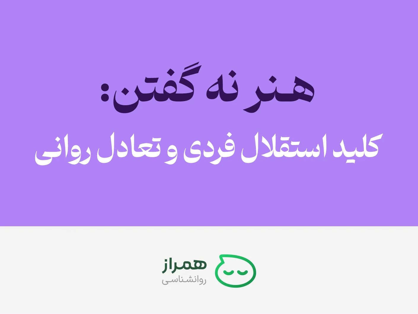 Title banner about the psychology of saying no and building personal boundaries