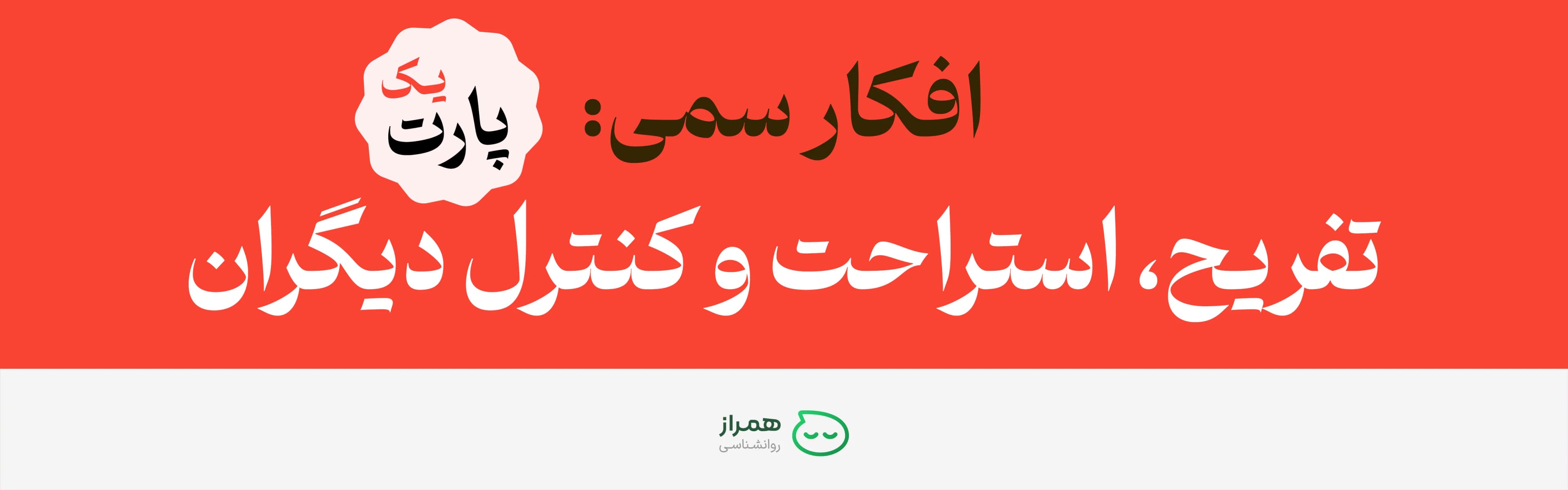 Toxic thoughts infographic about escapism, control, and manipulation in human behavior psychology