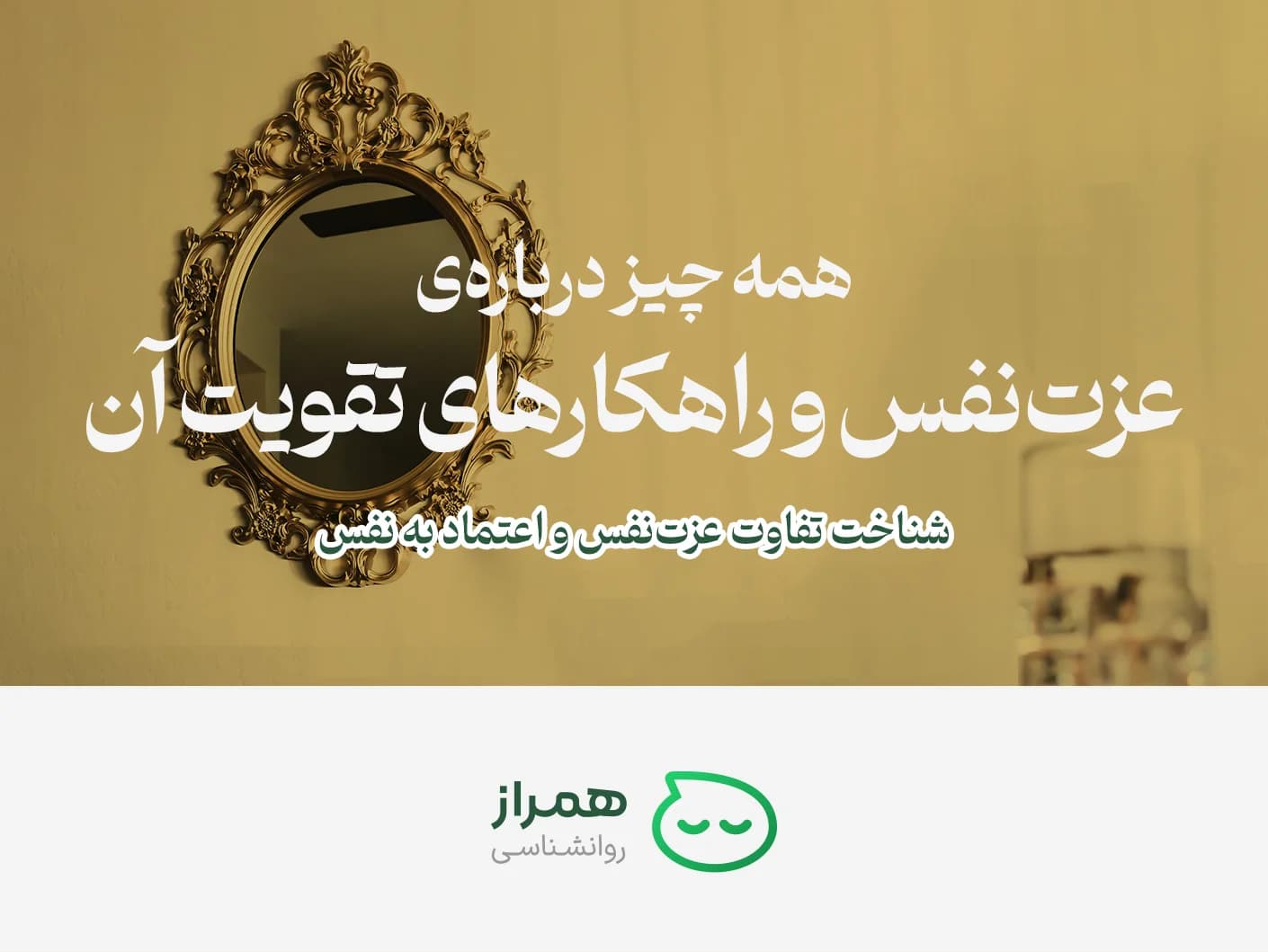 Cover image of self-esteem and self-confidence article with mirror design